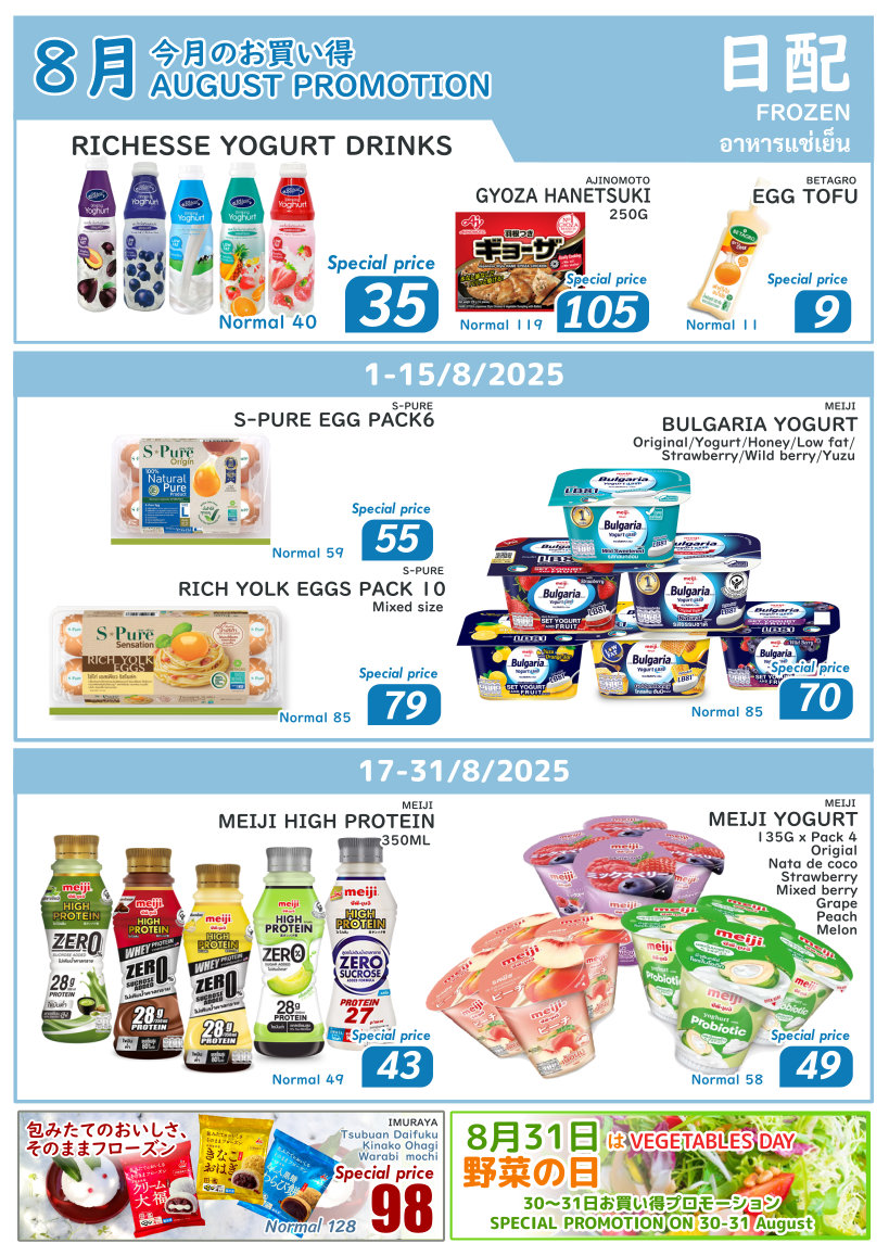 August promotion