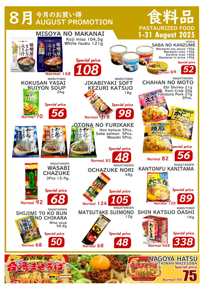 August promotion