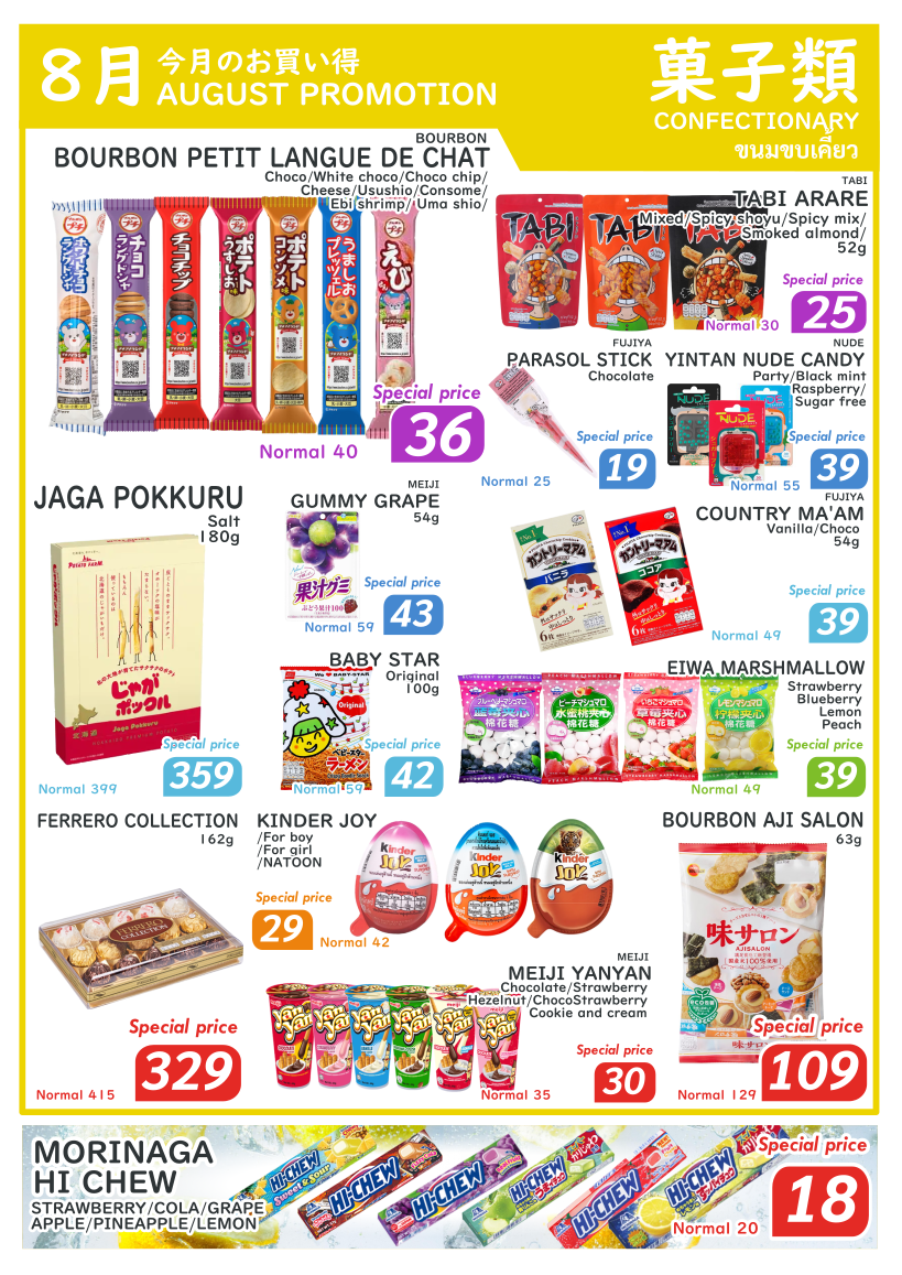 August promotion