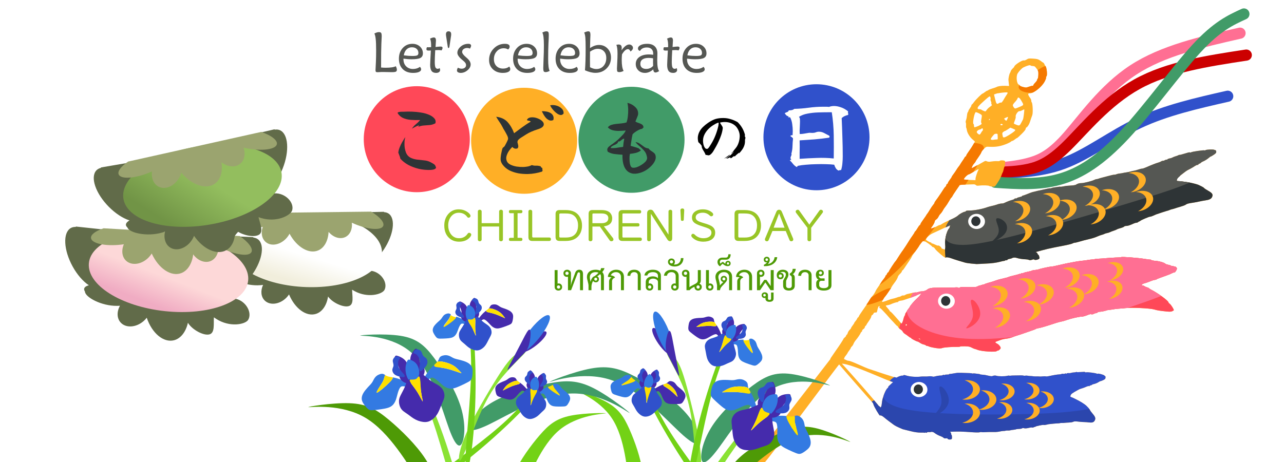 May 5th – Celebrate Childrens’ day with UFM Fuji Super!