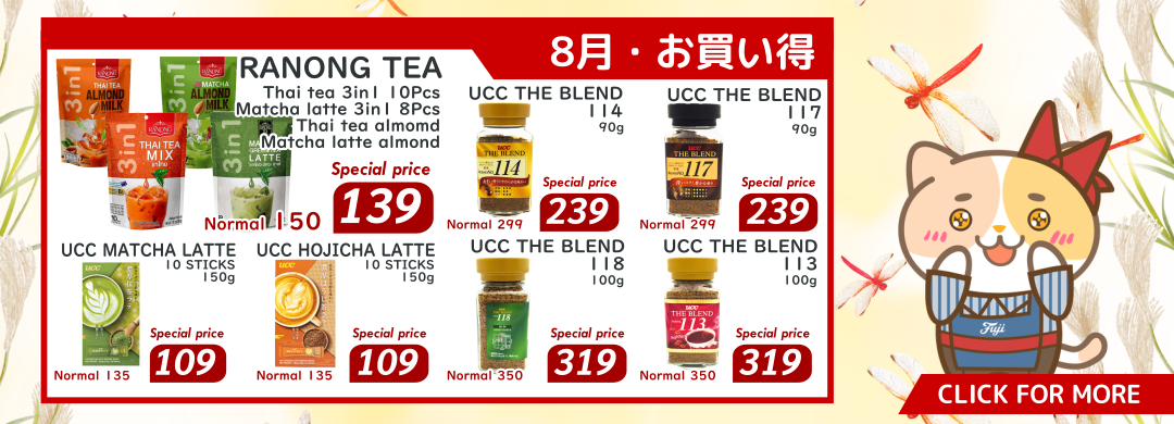 August promotion