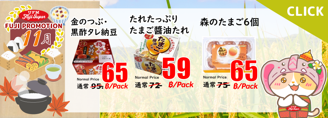 November promotion