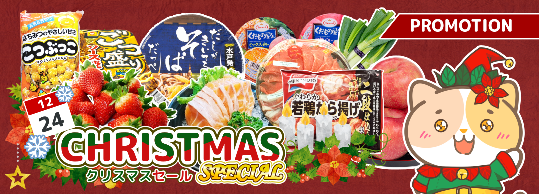 Christmas promotion