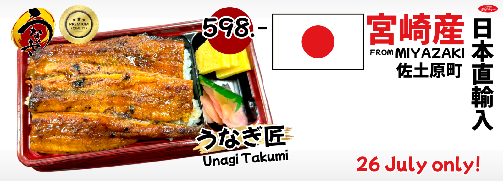 Special From Miyazaki! Unagi Takumi