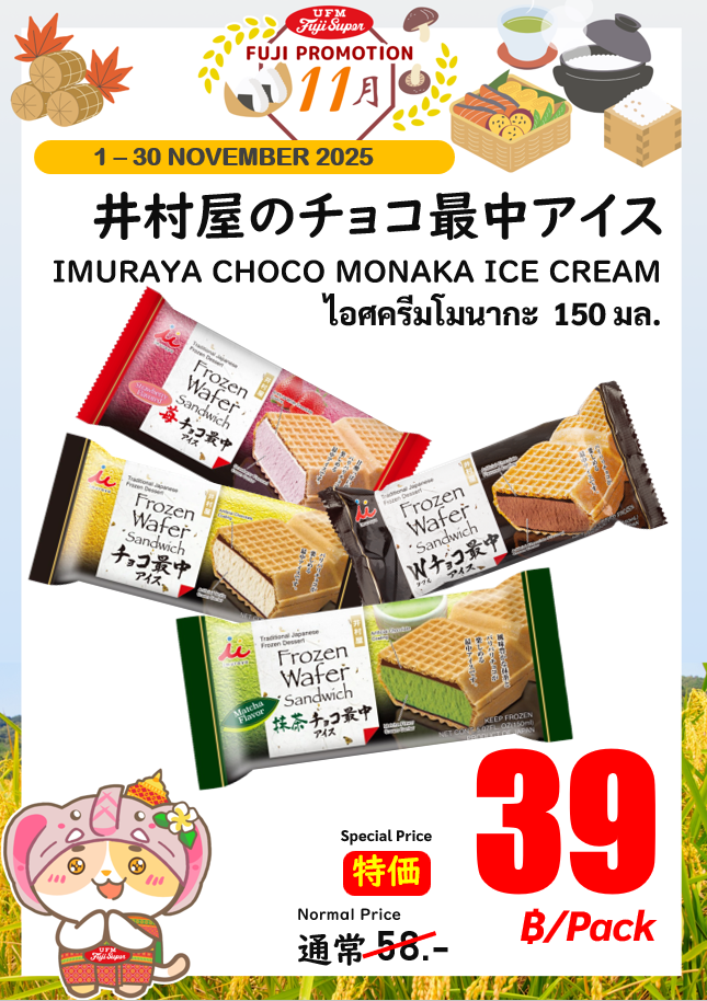 November promotion
