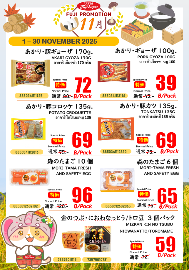 November promotion