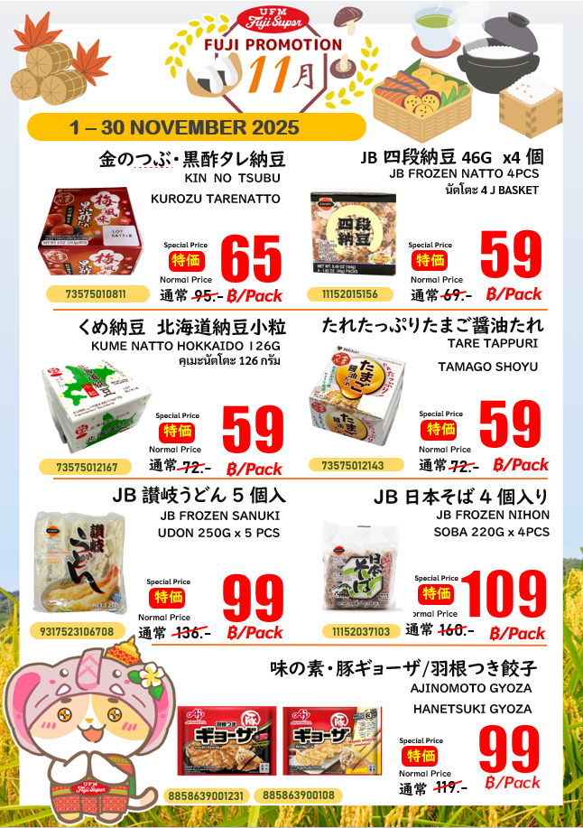 November promotion