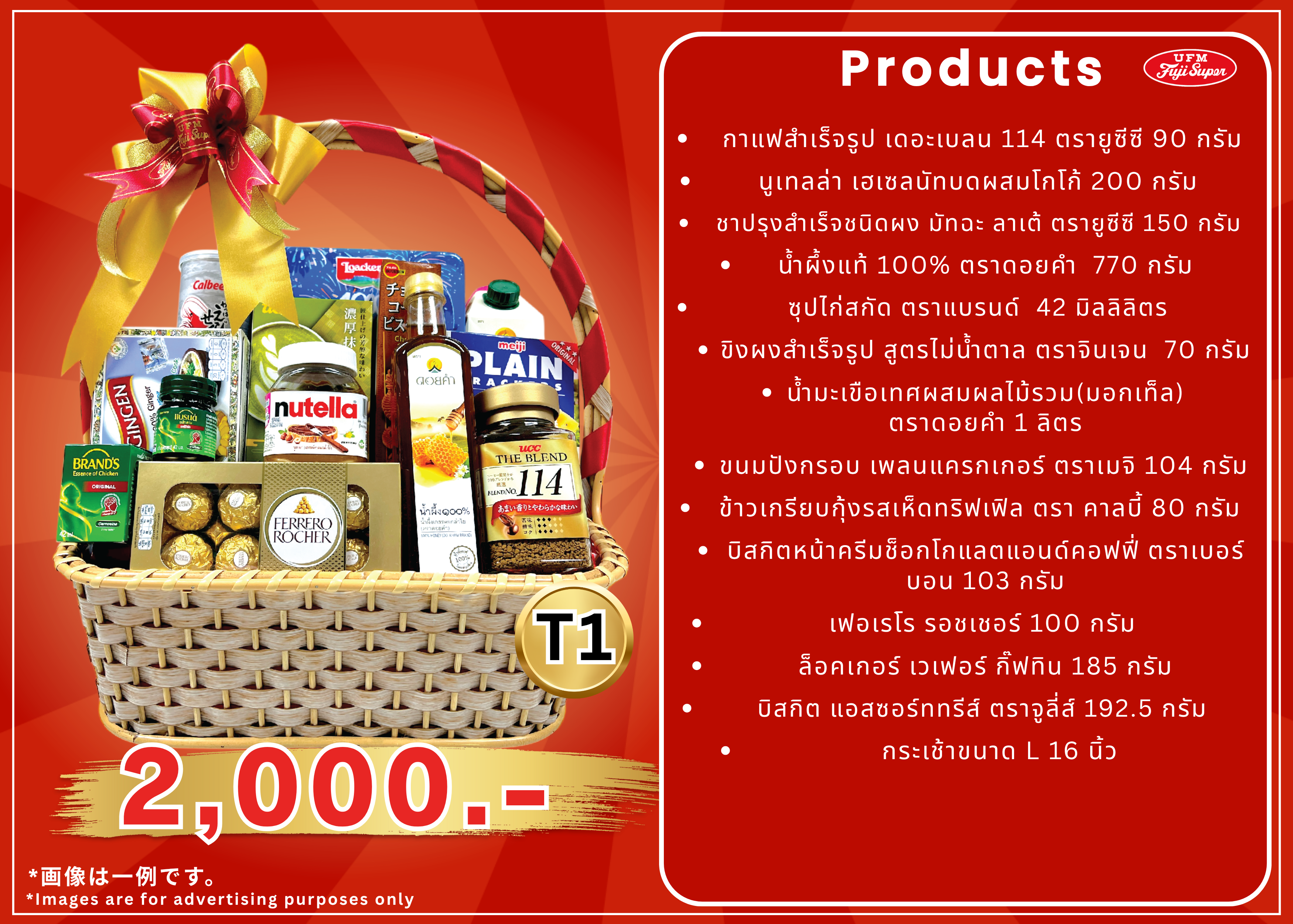 40th UFM Fuji Super Gift Basket