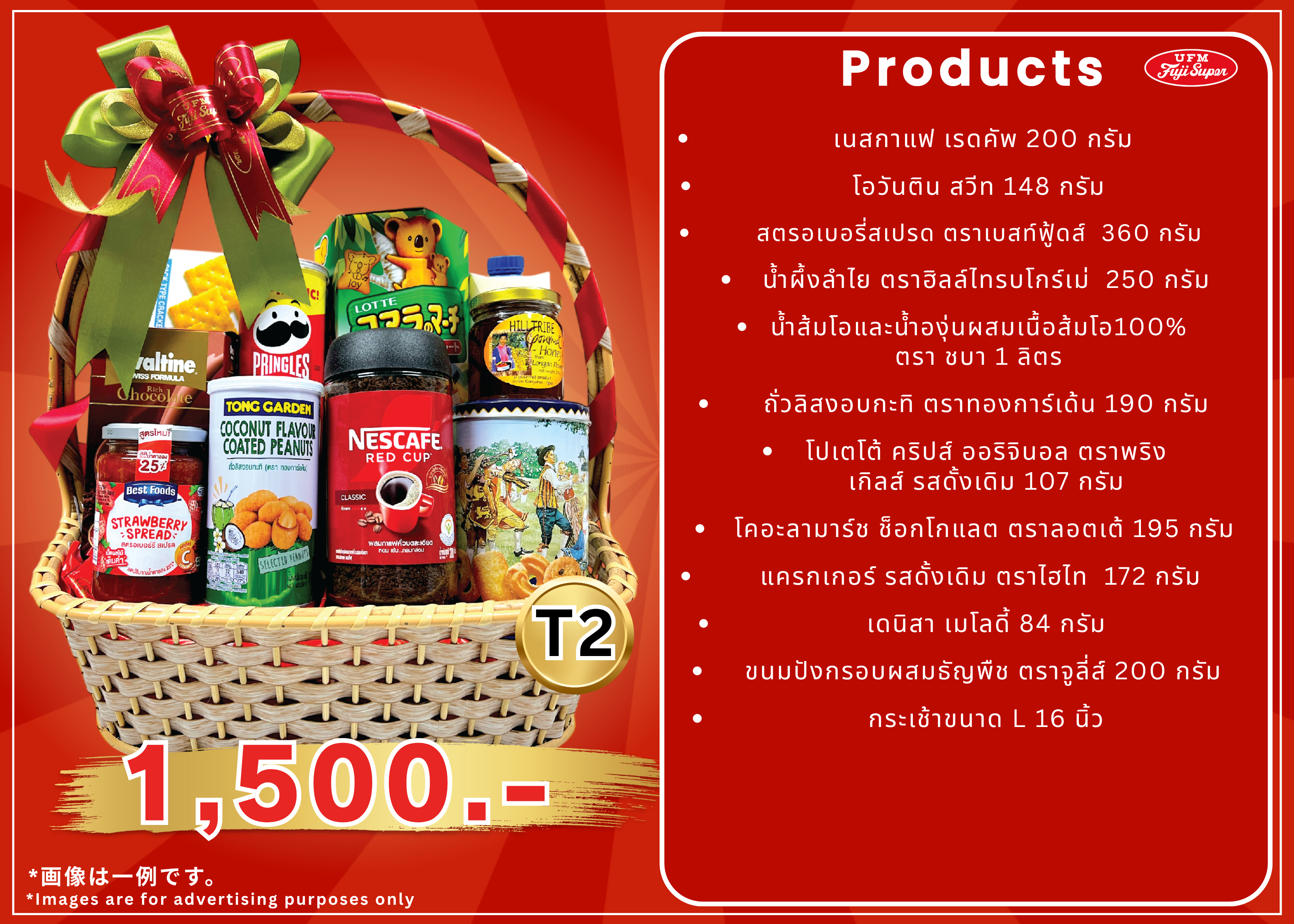 40th UFM Fuji Super Gift Basket