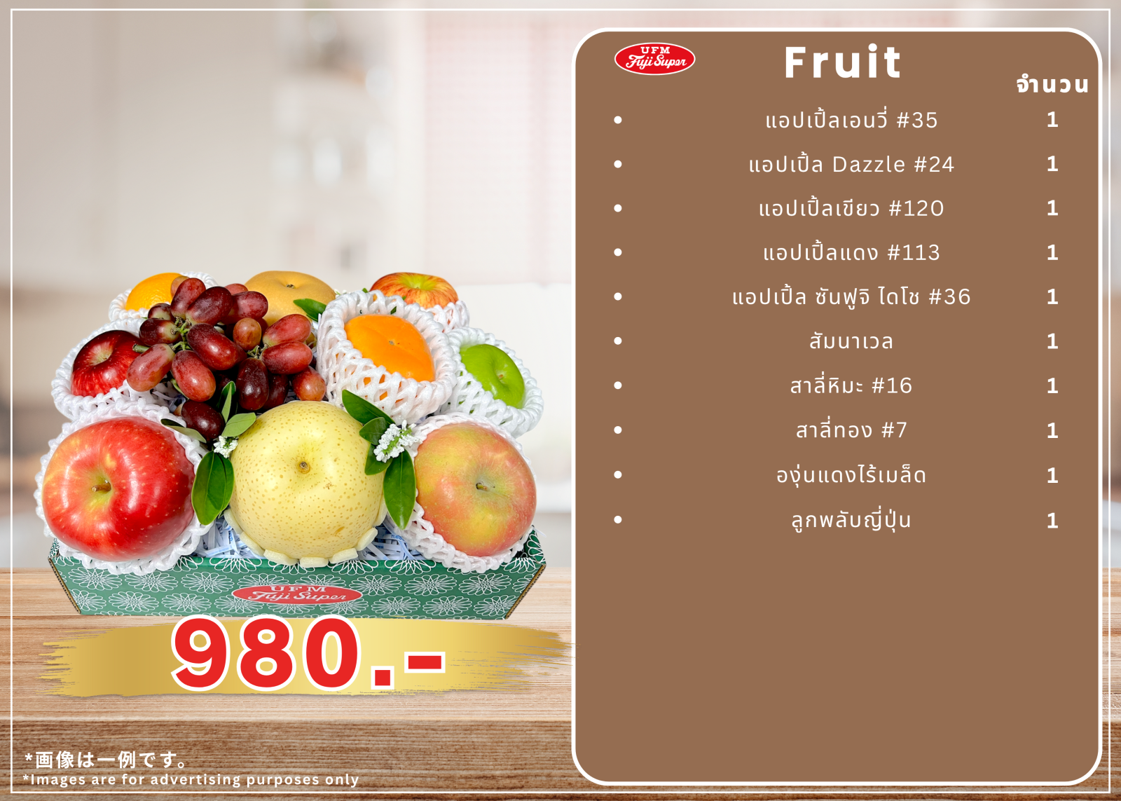 Fruit Basket