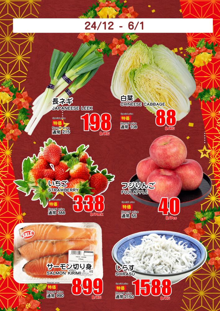 Christmas promotion