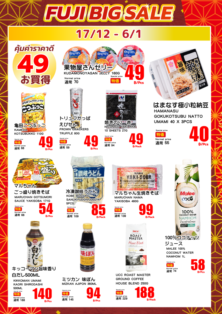 Christmas promotion