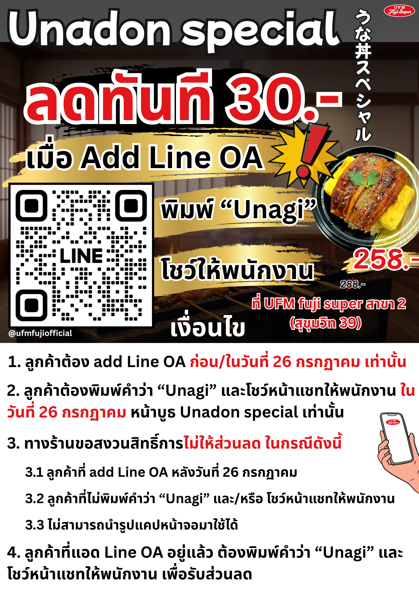Event! Unadon Special