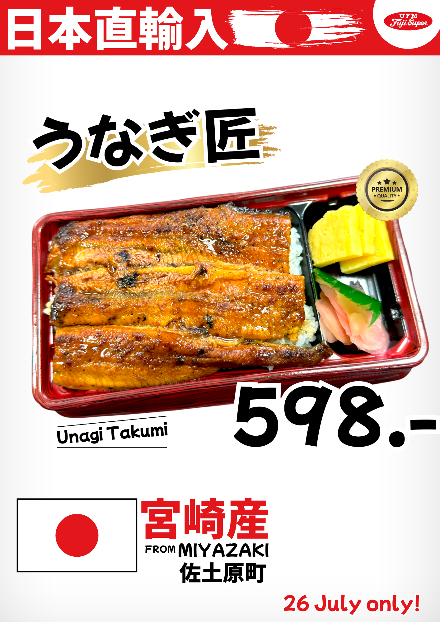 Special From Miyazaki! Unagi Takumi